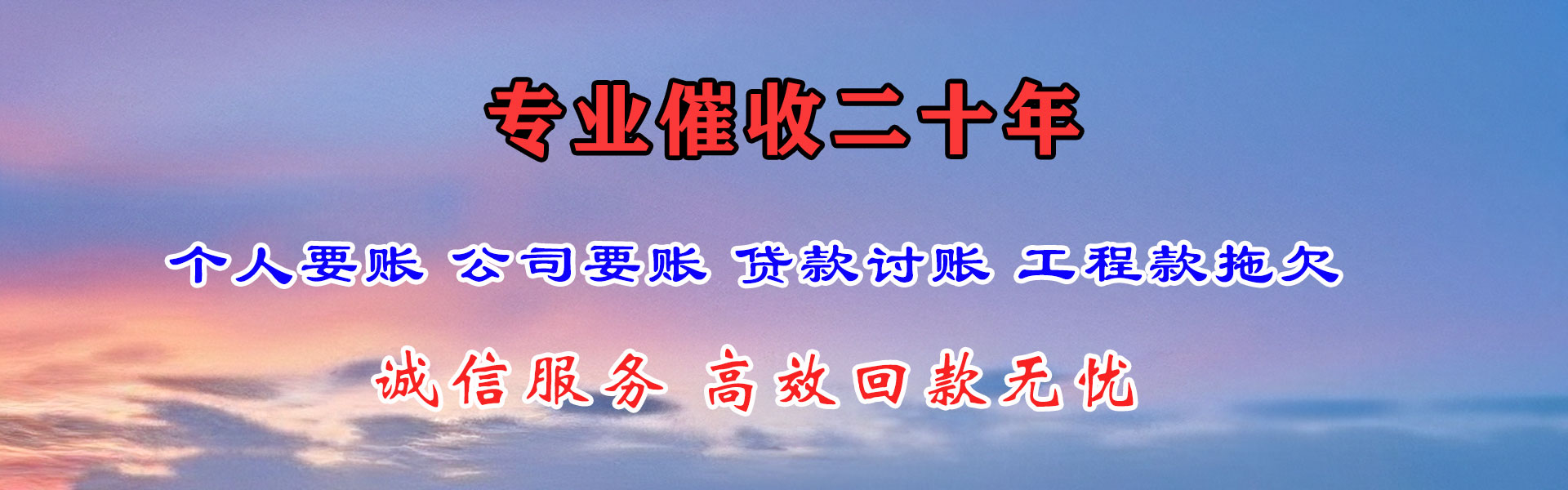 郎溪要账公司